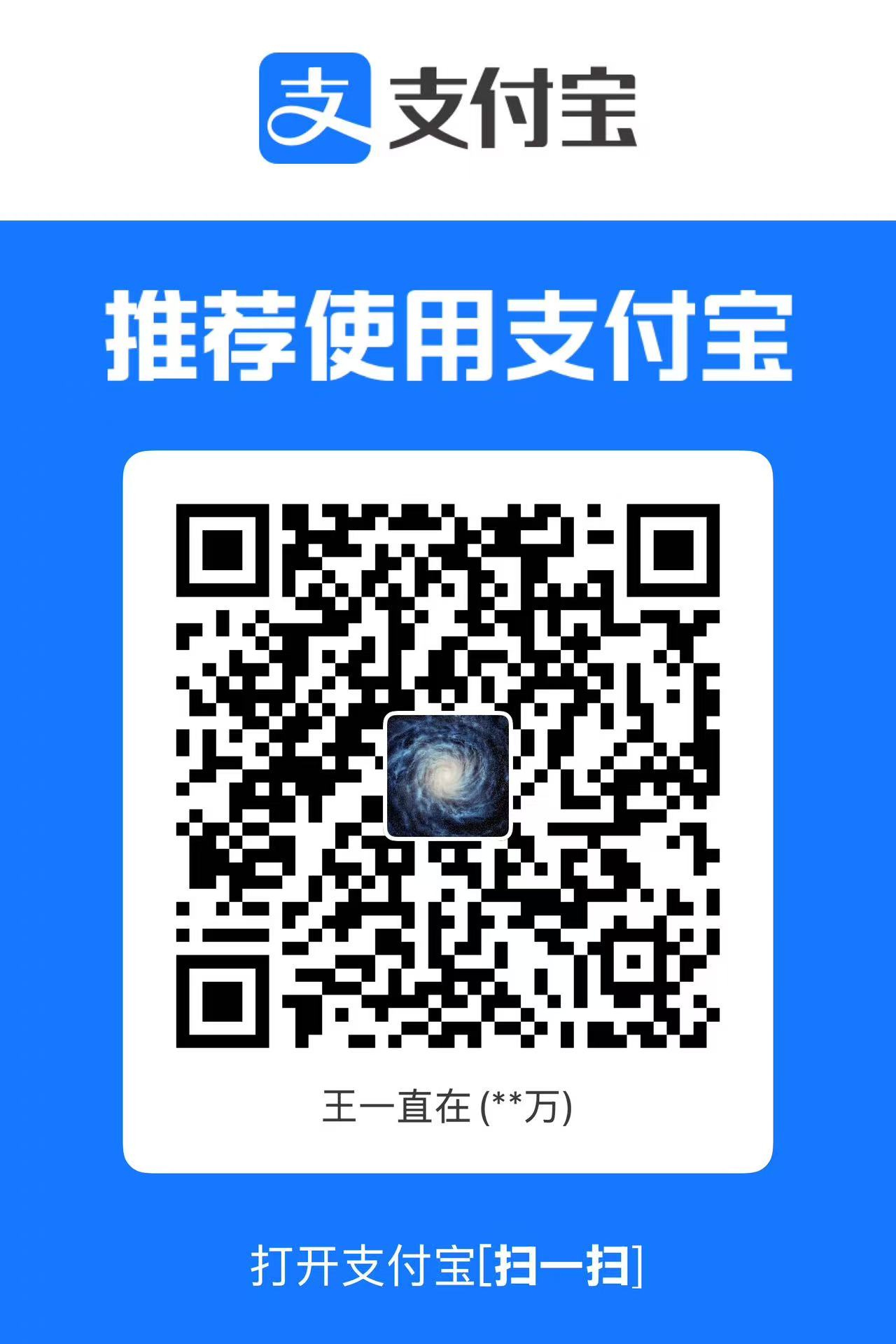 支付宝打赏