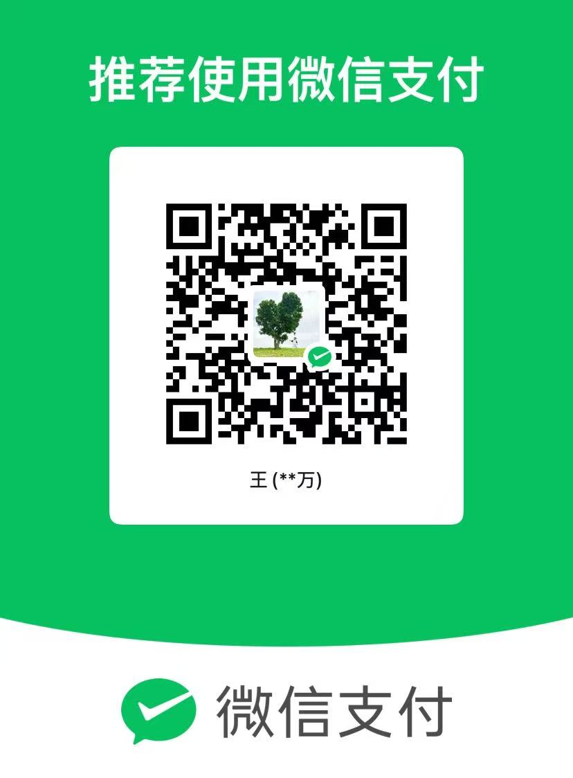 微信打赏